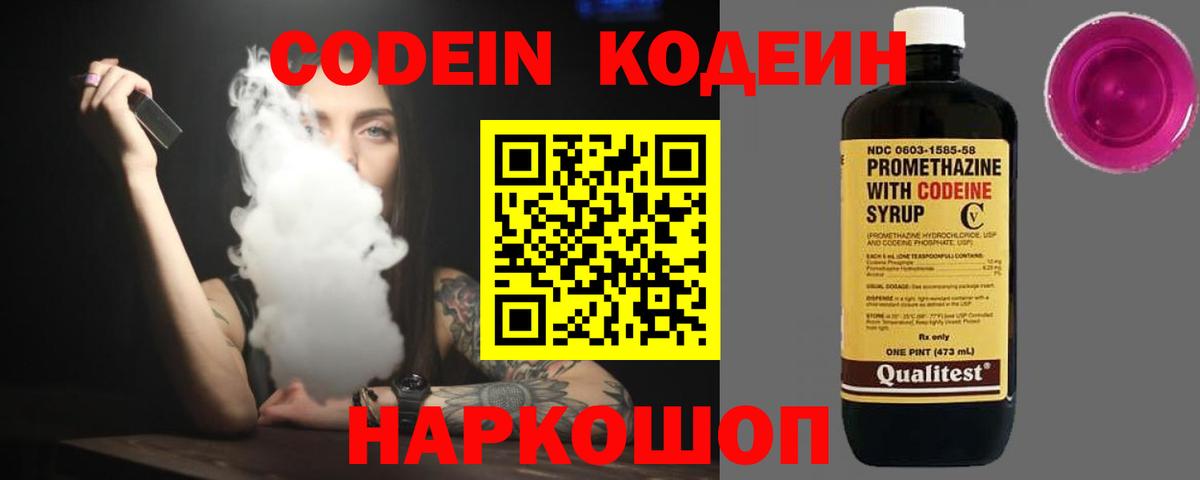 Кодеиновый сироп Lean Purple Drank  Вход с VPN  Кодеин напиток Lean (лин)  Рязань 
